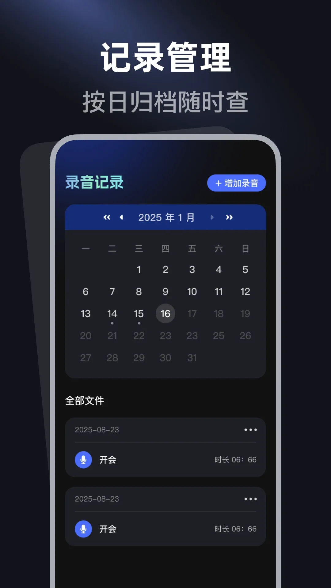 手机一键录音机(录音管理工具)应用截图4