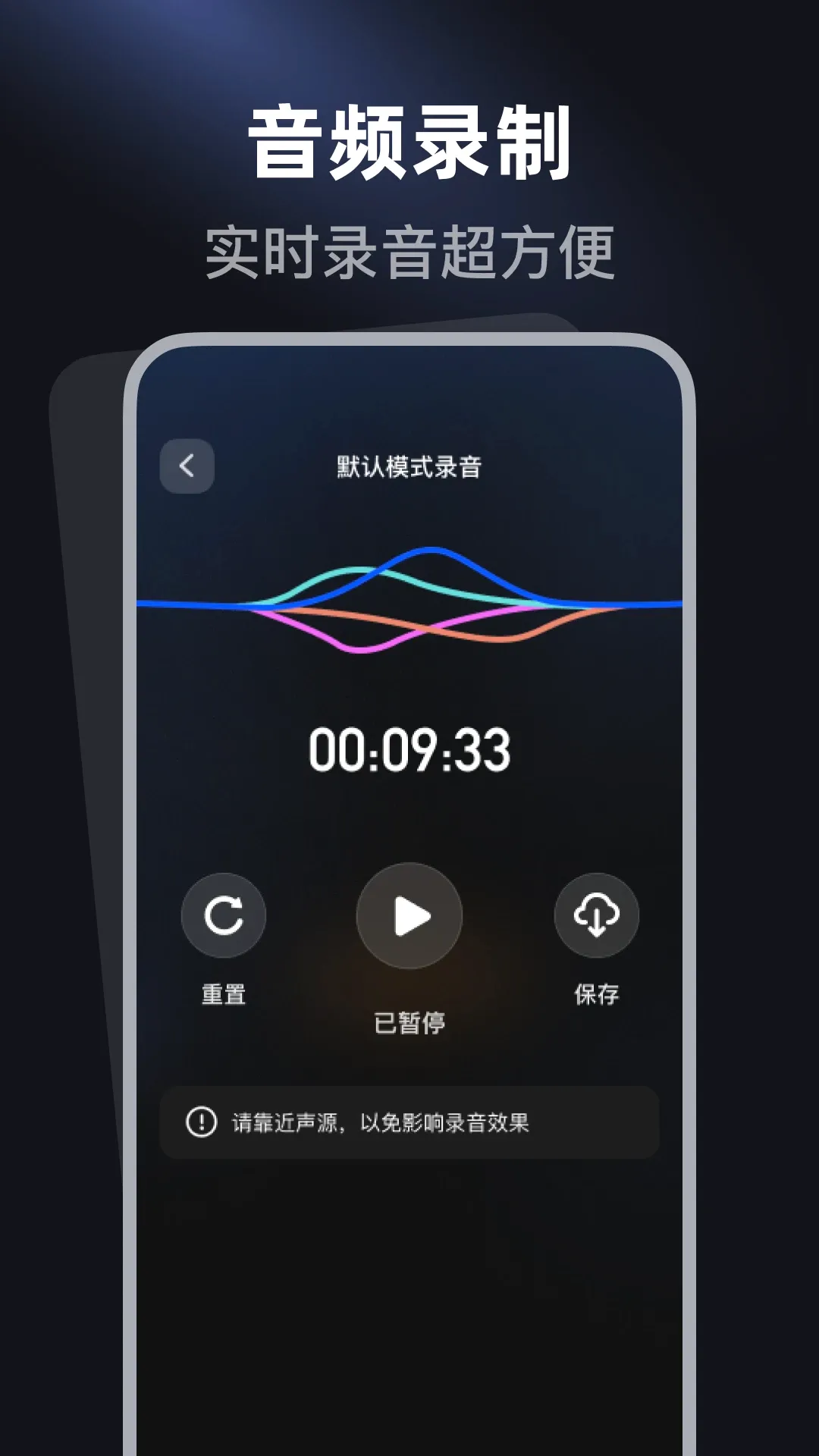 手机一键录音机(录音管理工具)应用截图2