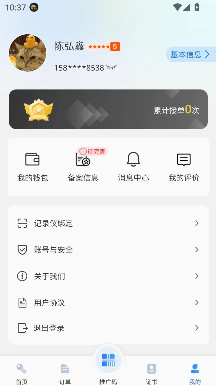 开锁豹(锁匠接单平台)应用截图2