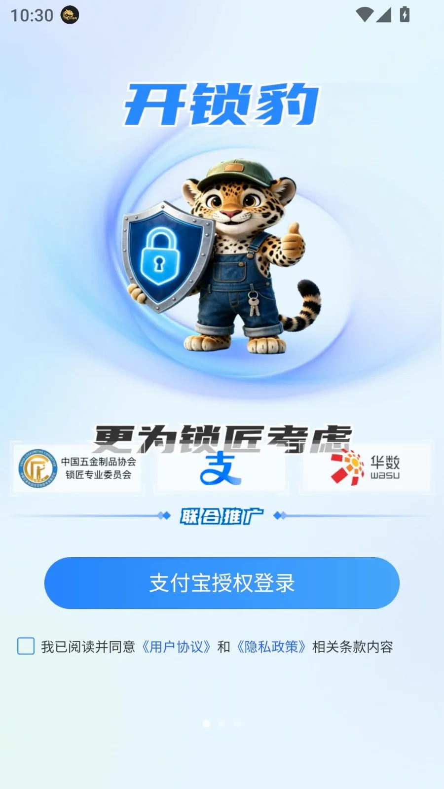 开锁豹(锁匠接单平台)应用截图3