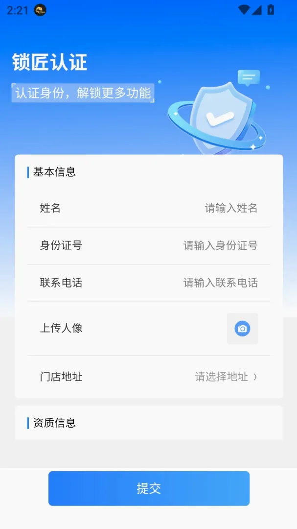 开锁豹(锁匠接单平台)应用截图4