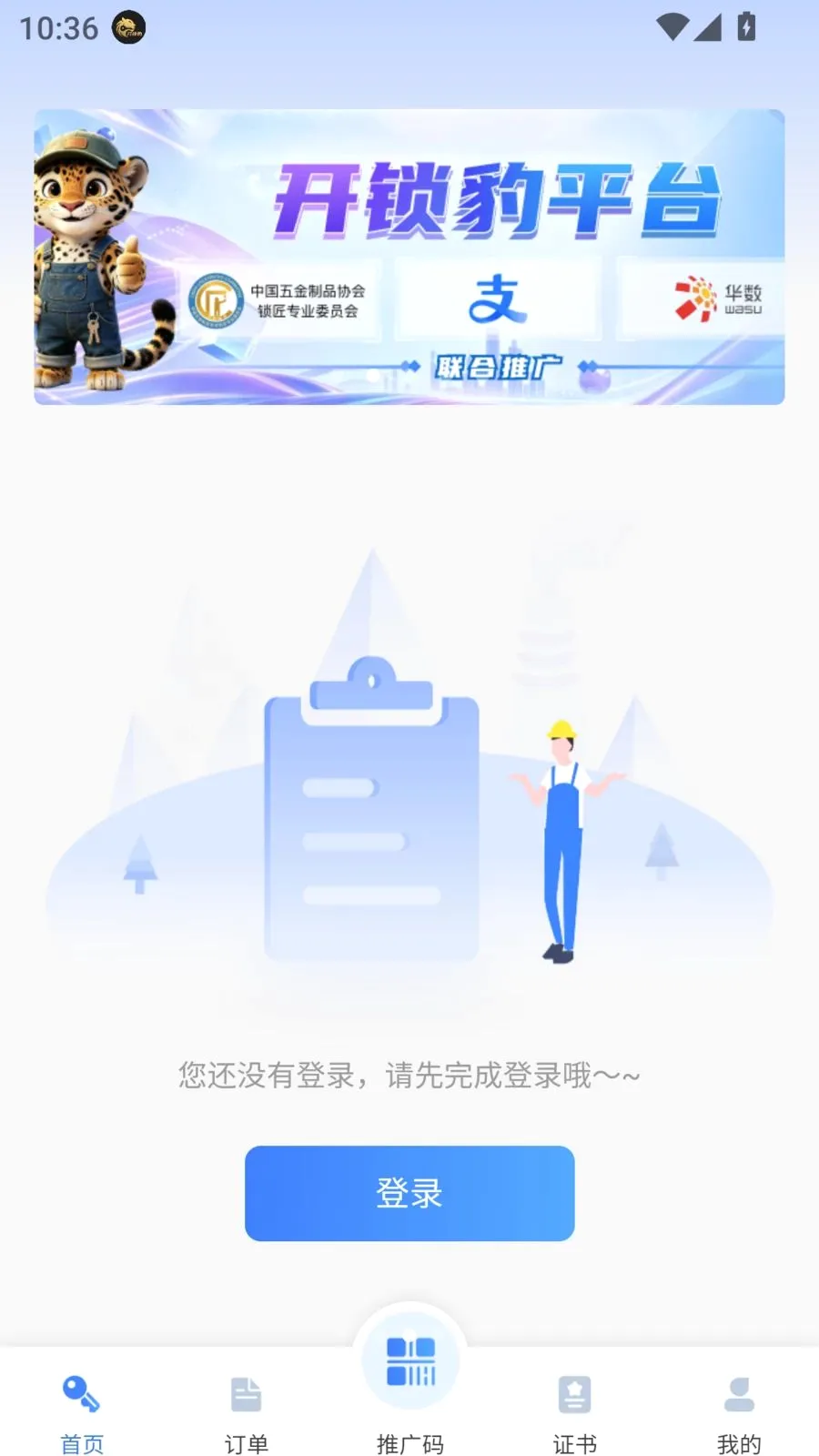 开锁豹(锁匠接单平台)应用截图1