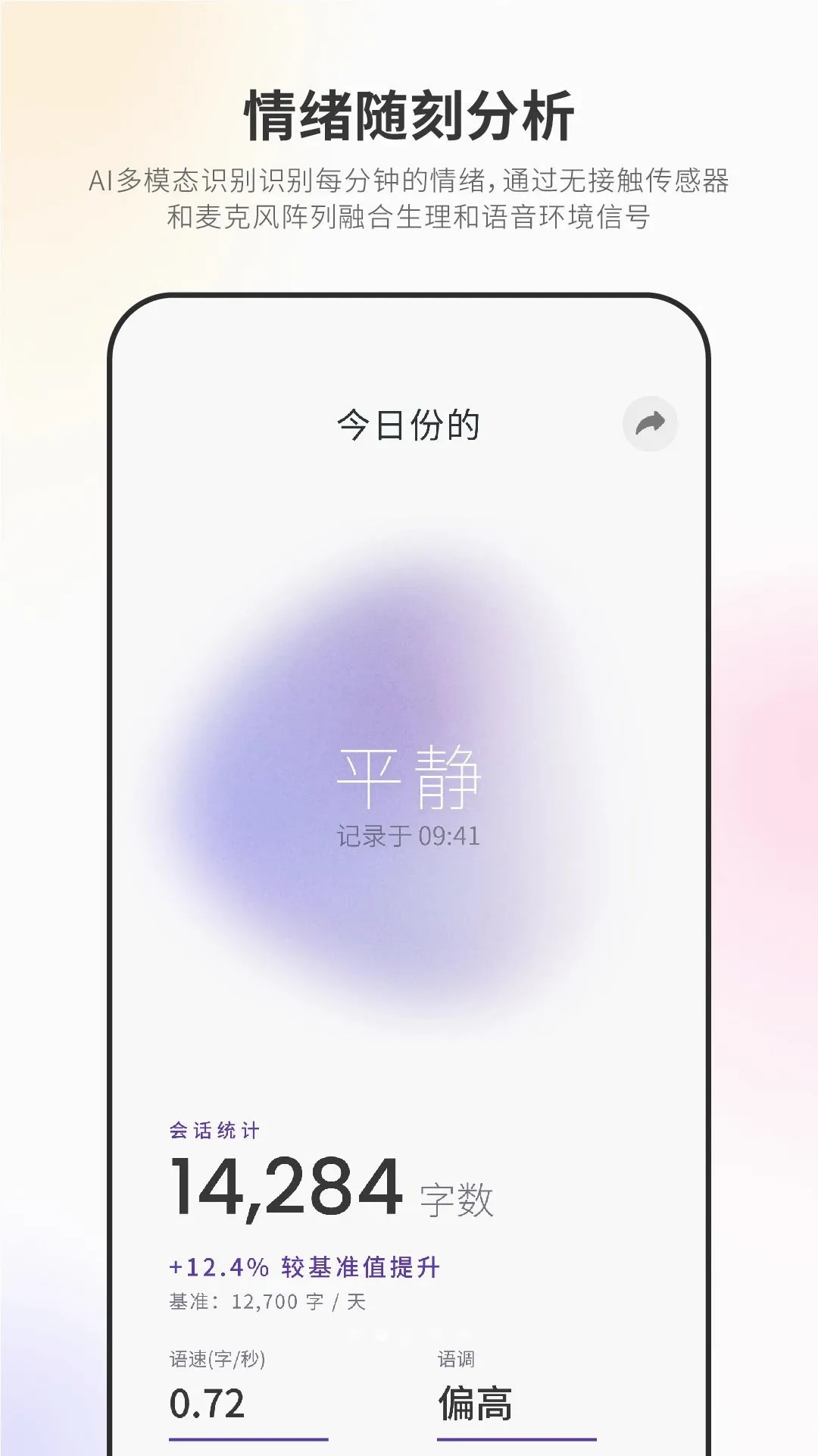 Nuna智能吊坠APP(健康情绪助手)应用截图2