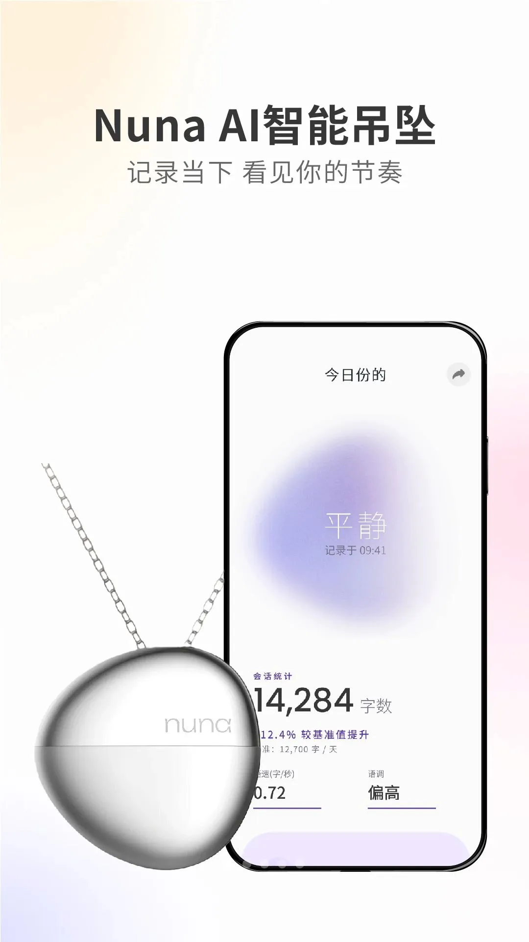 Nuna智能吊坠APP(健康情绪助手)应用截图3