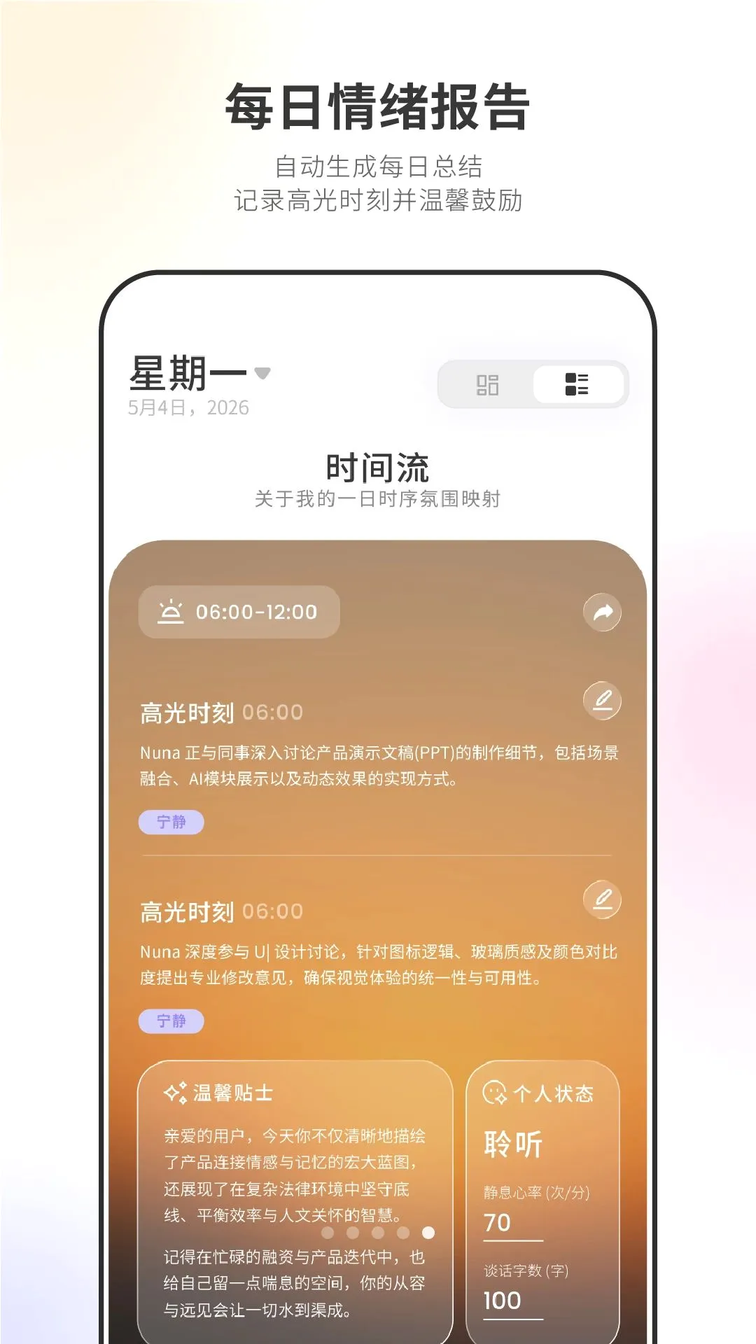 Nuna智能吊坠APP(健康情绪助手)应用截图1
