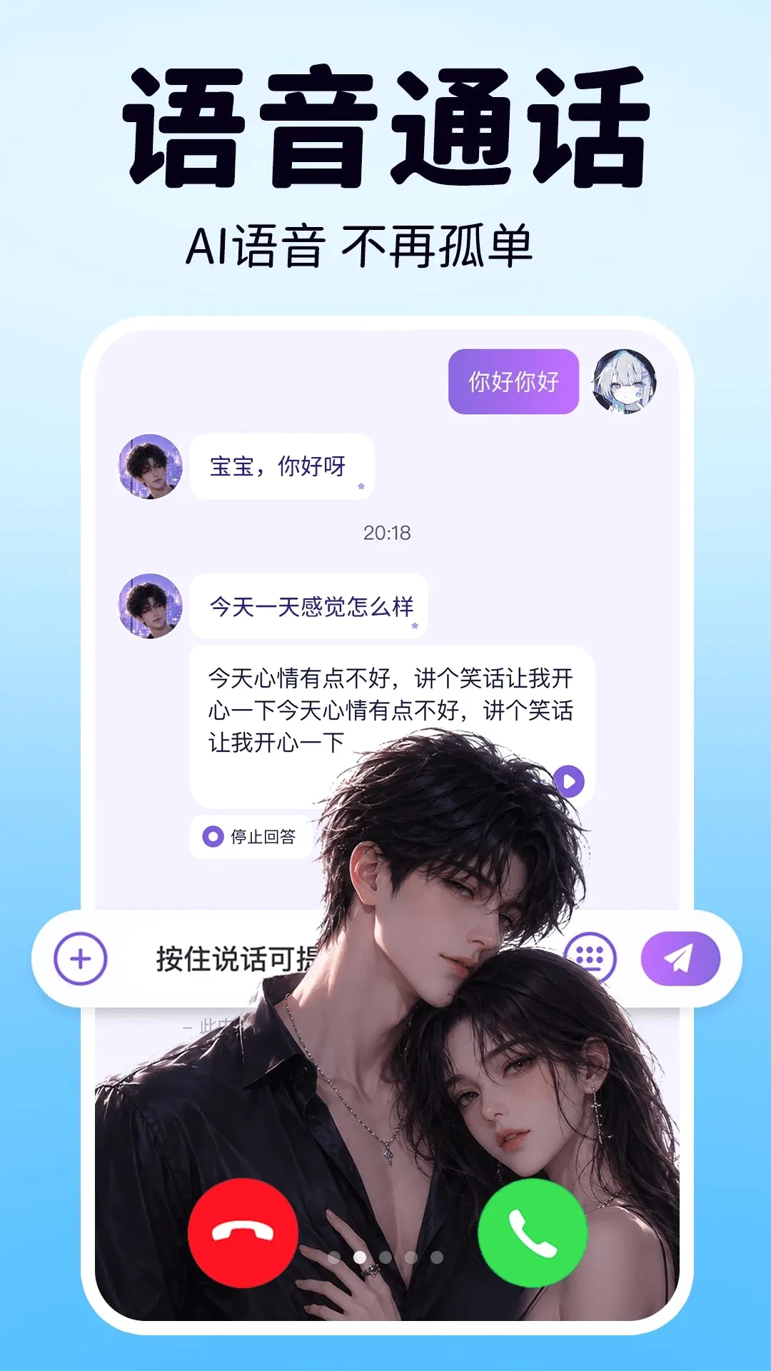 AI语音智能帮手2026最新版本应用截图4