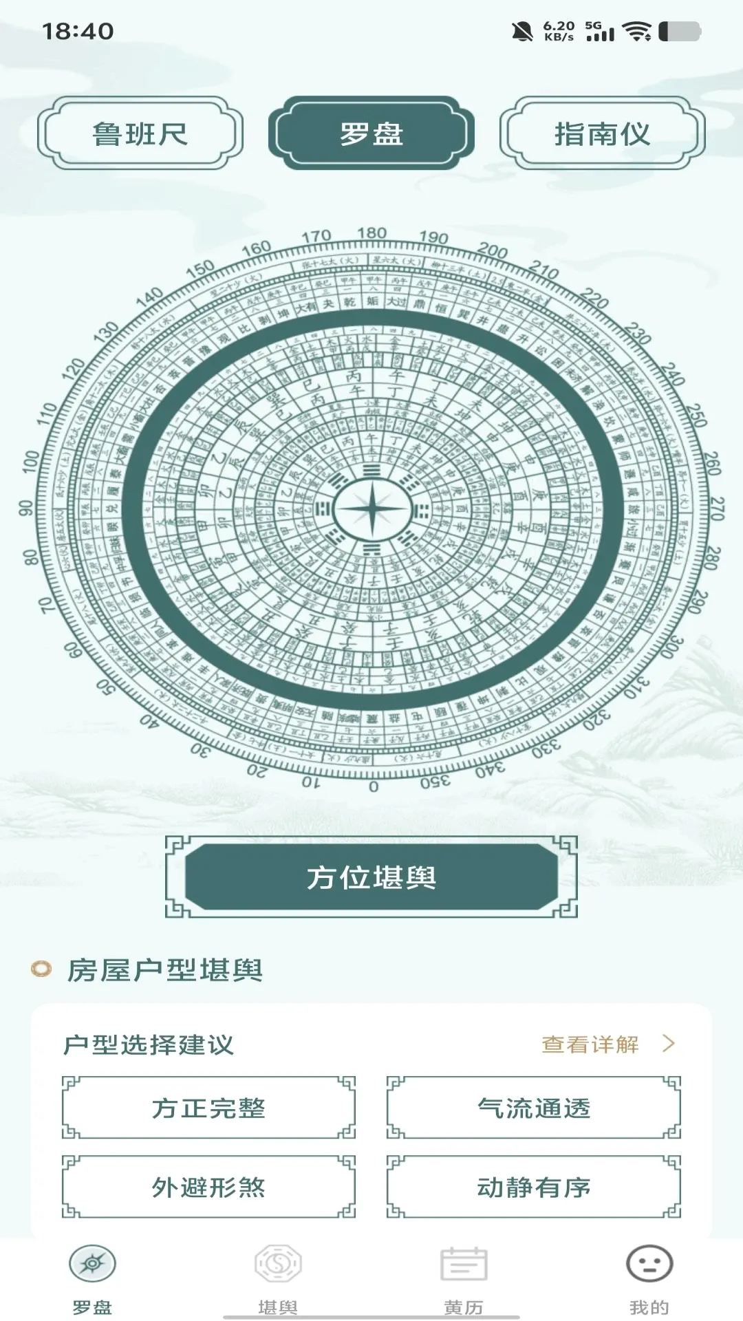 电子罗盘风水大师(AR家居测算工具)应用截图3