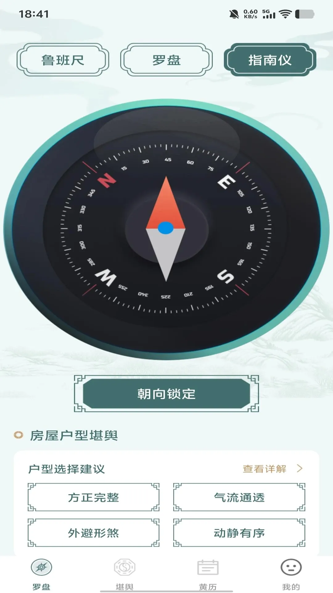 电子罗盘风水大师(AR家居测算工具)应用截图2