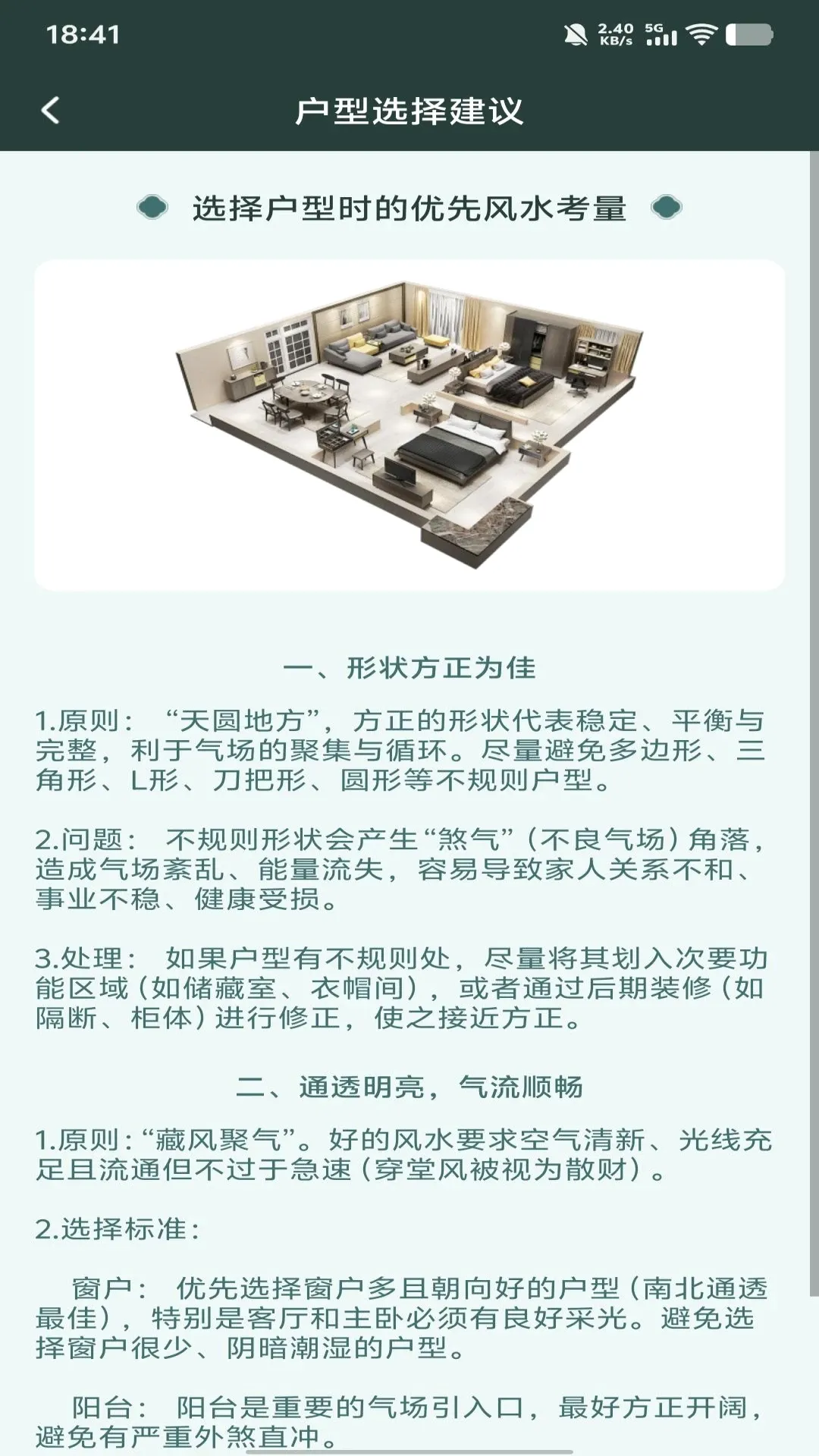 电子罗盘风水大师(AR家居测算工具)应用截图4