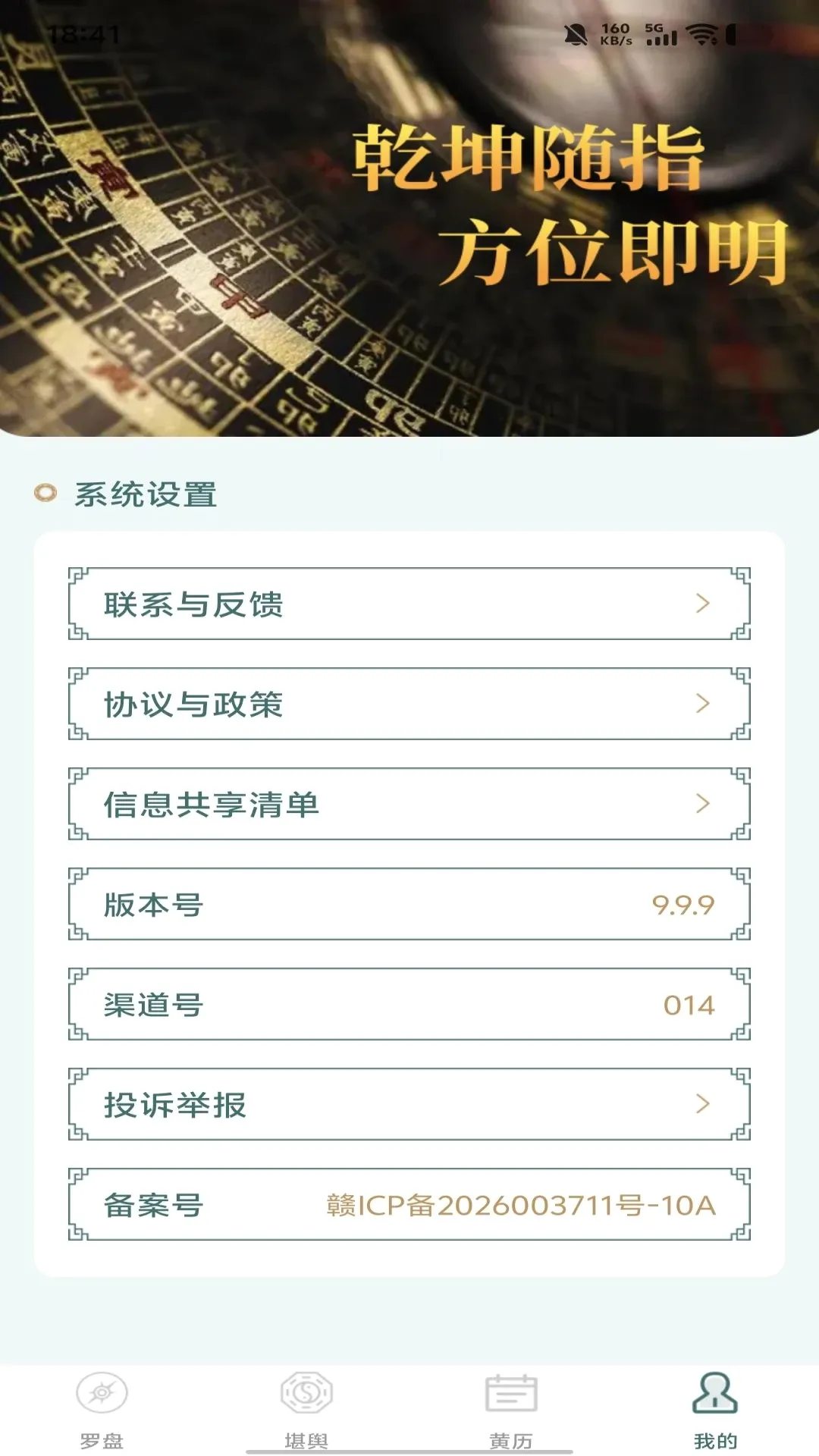 电子罗盘风水大师(AR家居测算工具)应用截图1