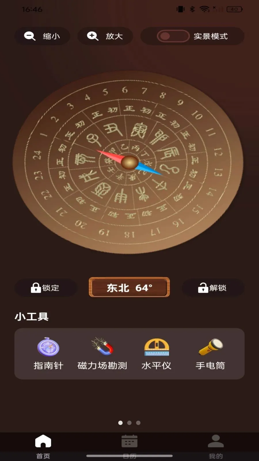 免费电子罗盘风水(专业罗盘功能)应用截图3