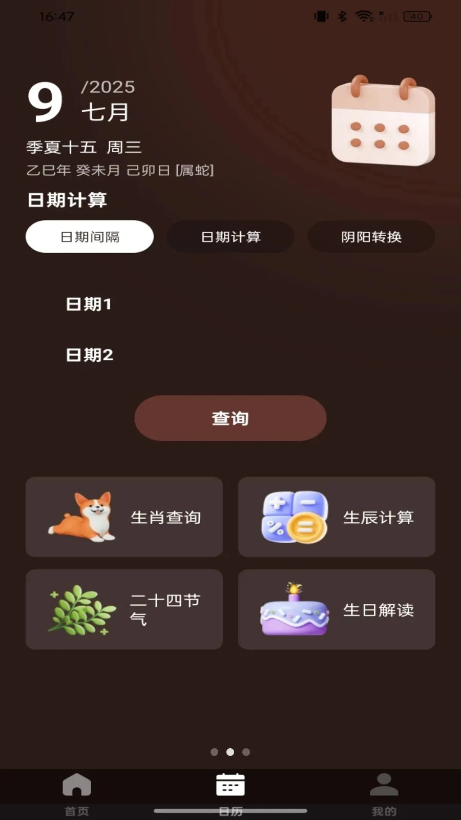 免费电子罗盘风水(专业罗盘功能)应用截图1