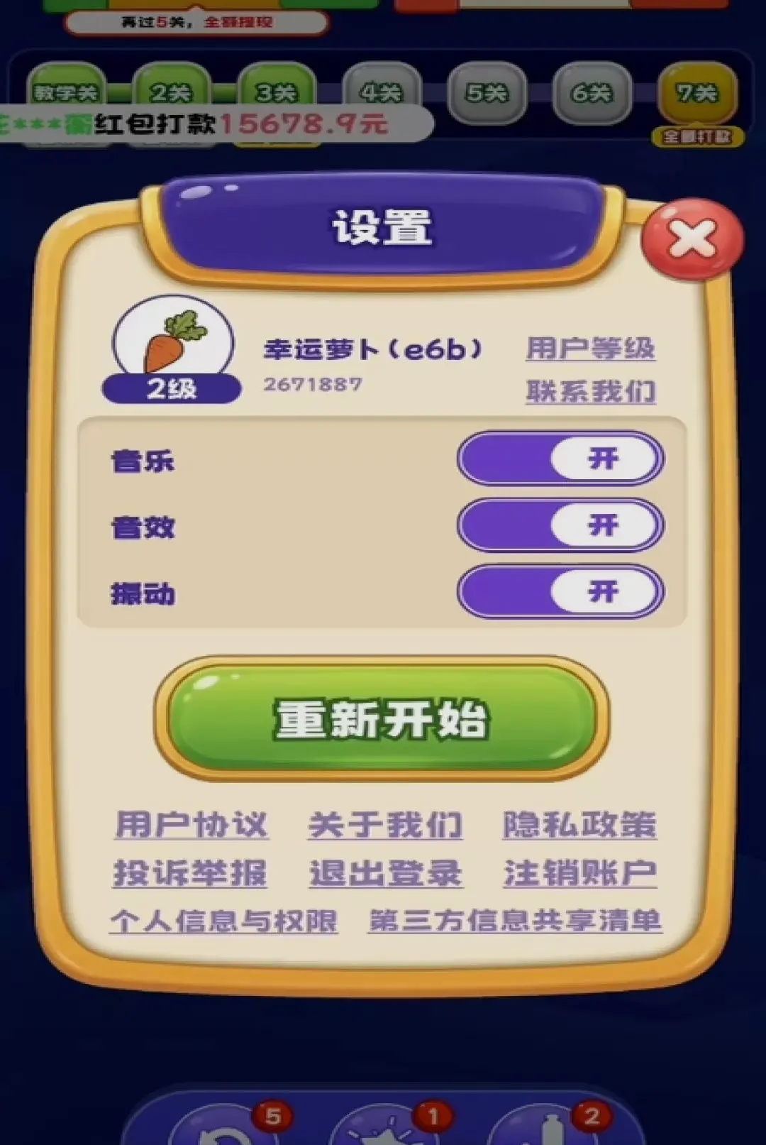 我爱榨果汁游戏(益智解谜游戏)手游截图1