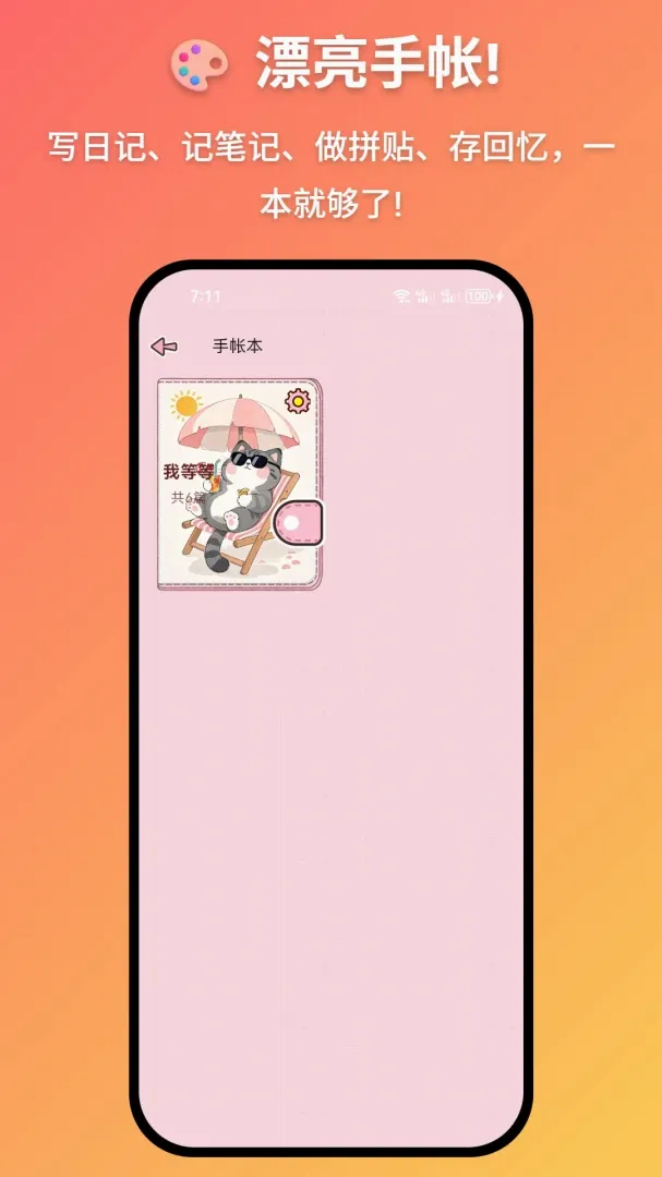 妖妖手帐2026官方最新版本应用截图3