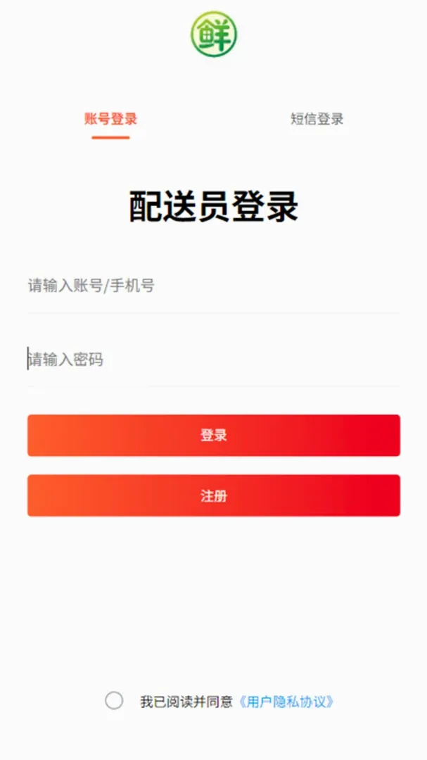 i鲜到家配送最新手机版应用截图1
