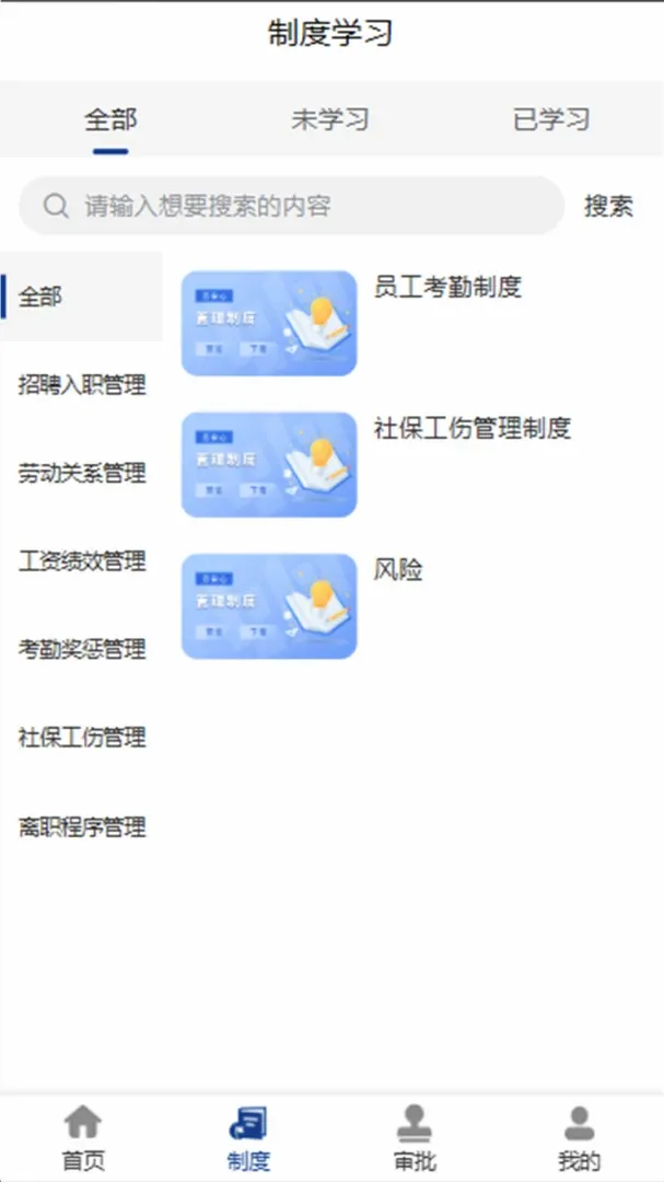 劳安心(用工管理软件)应用截图3