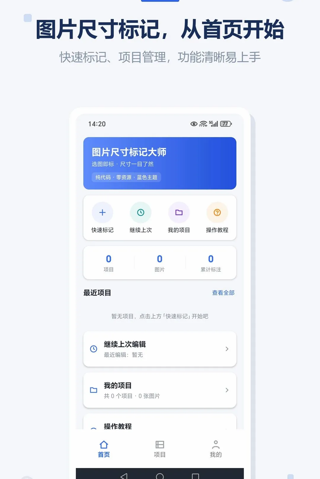 图片尺寸标记大师2026最新版本应用截图2