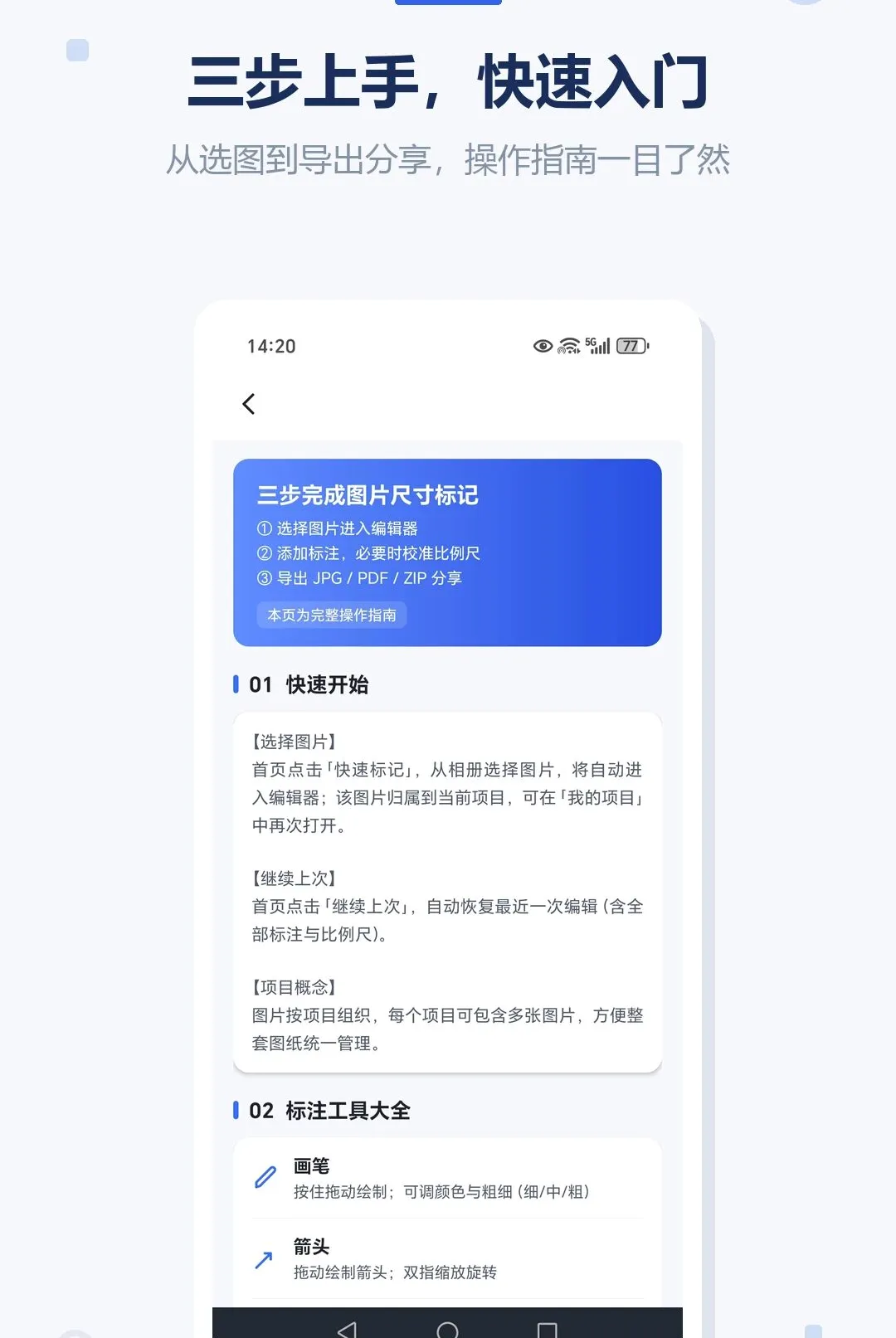 图片尺寸标记大师2026最新版本应用截图3