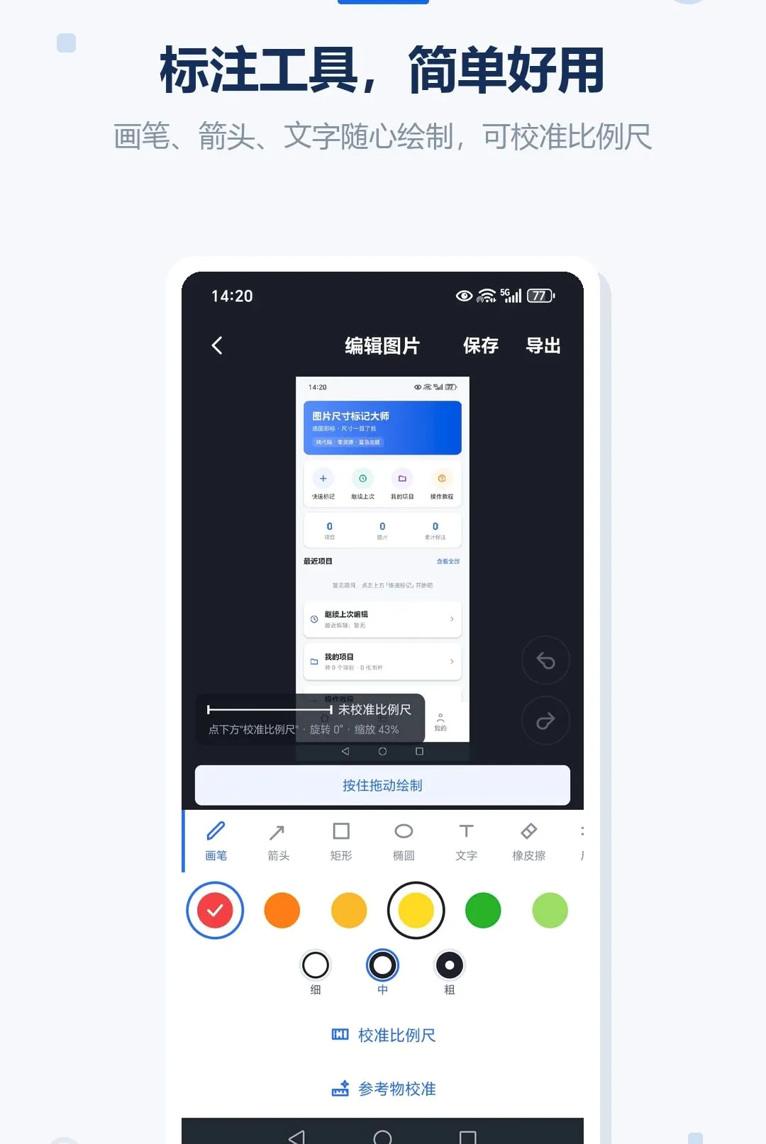 图片尺寸标记大师2026最新版本应用截图4