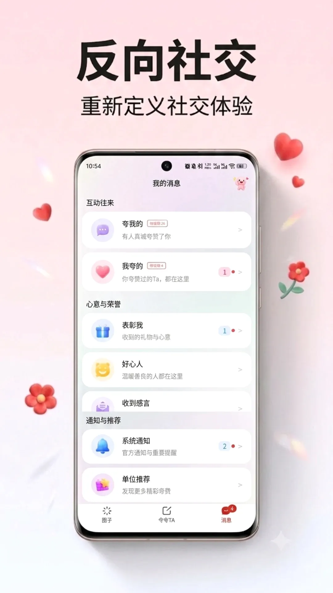 夸夸TA最新安卓版应用截图3