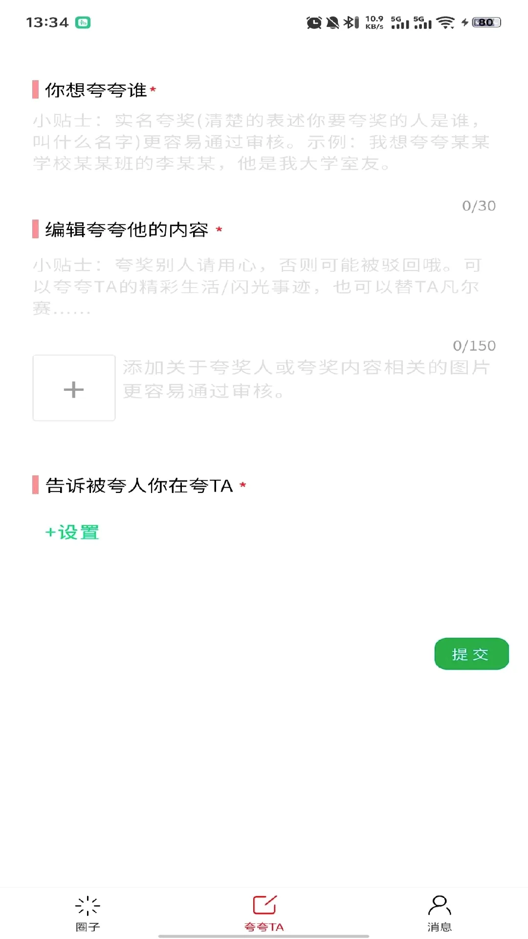 夸夸TA最新安卓版应用截图4