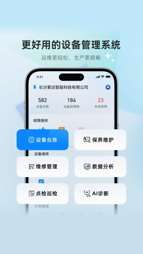小跶云维保2026最新版本应用截图2