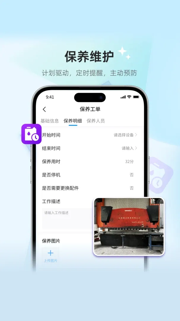 小跶云维保2026最新版本应用截图4