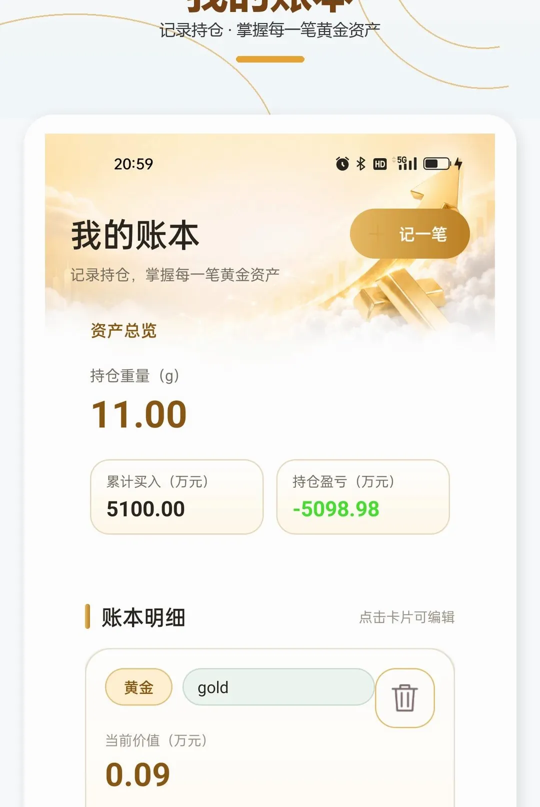 金价趋势查看助手(黄金资产工具)应用截图3