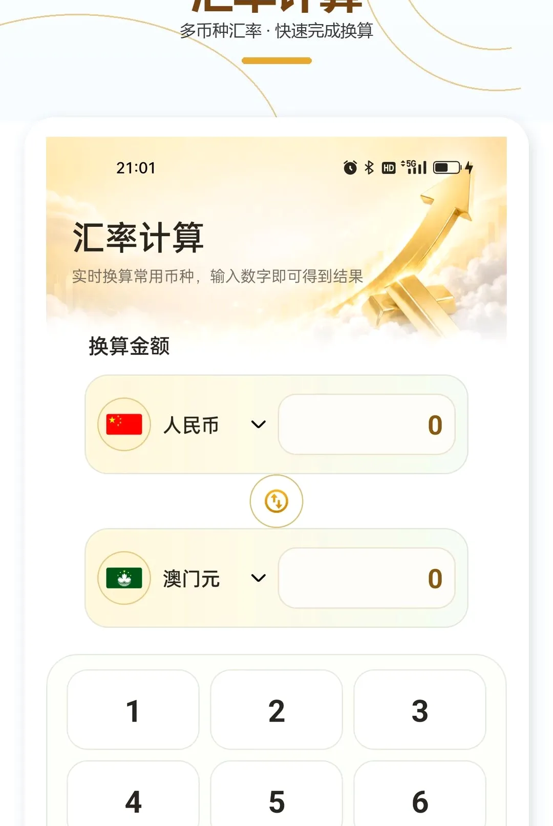 金价趋势查看助手(黄金资产工具)应用截图4