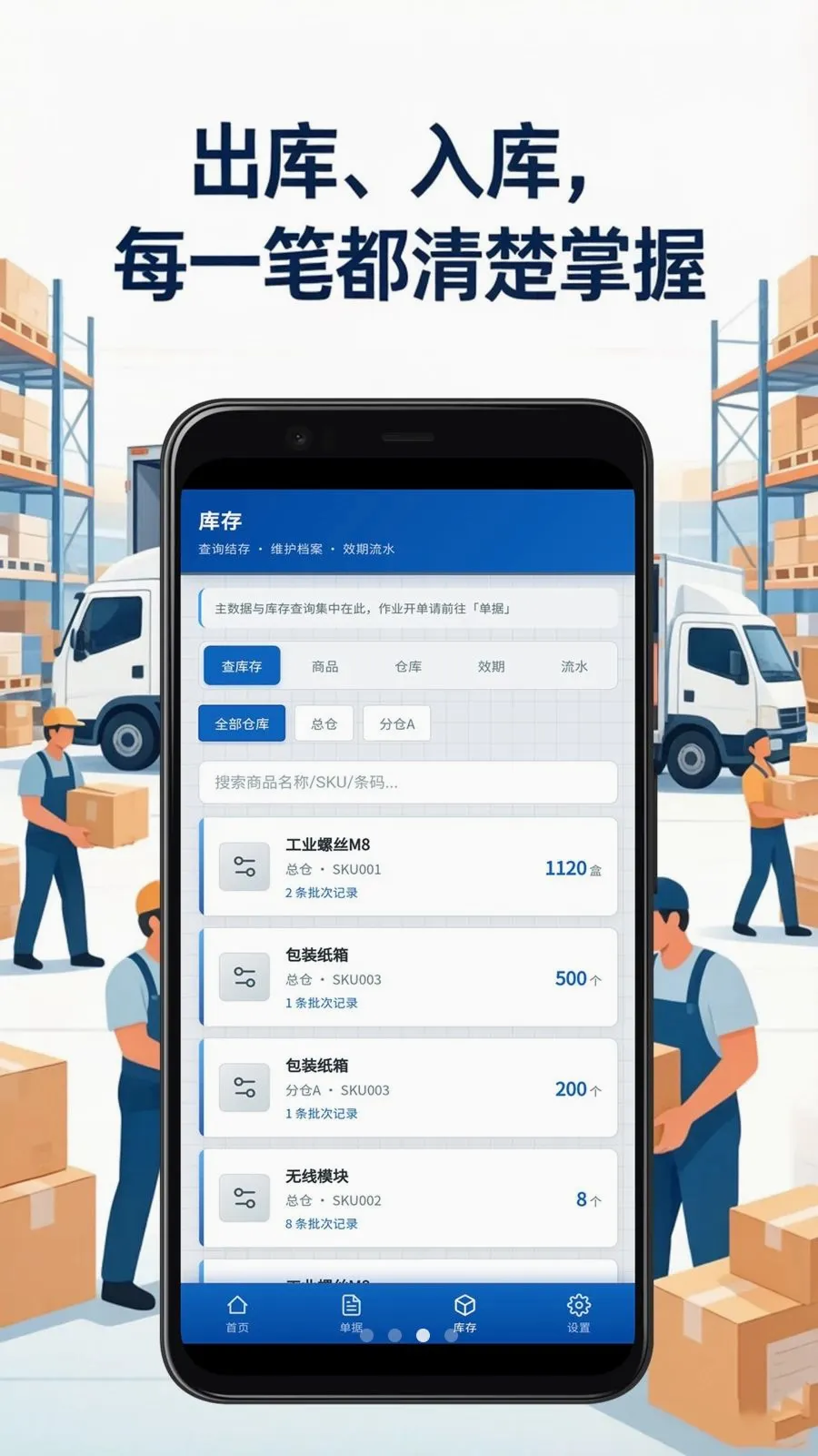 昊声仓库管理系统(仓库管理系统)应用截图2