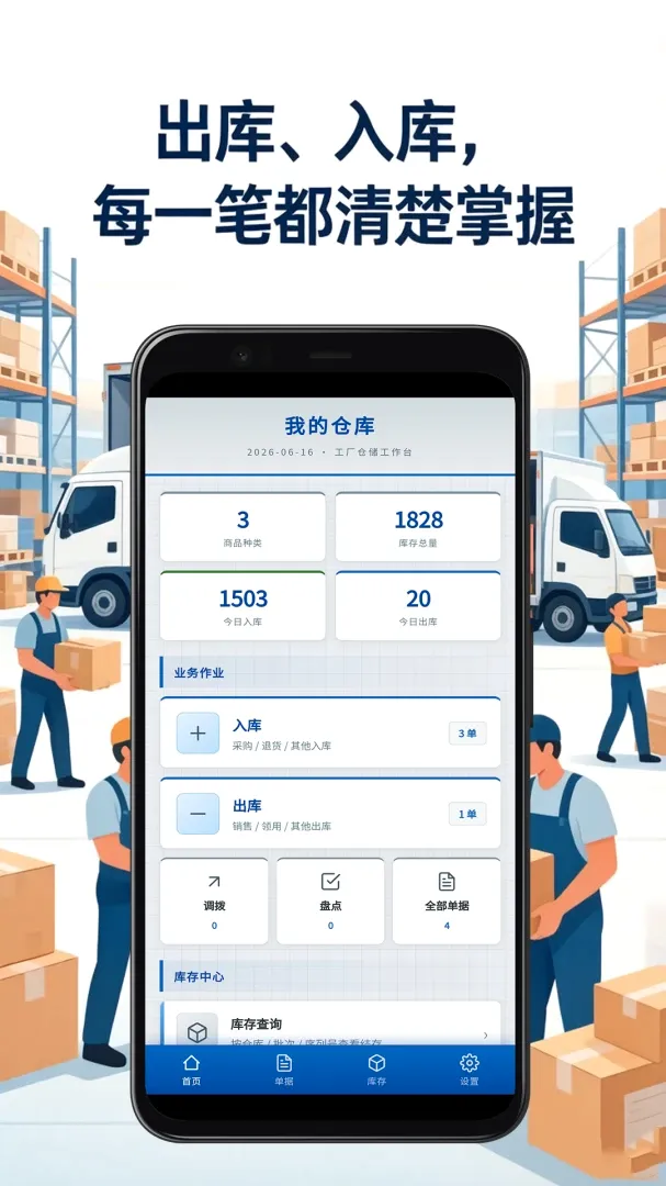 昊声仓库管理系统(仓库管理系统)应用截图3