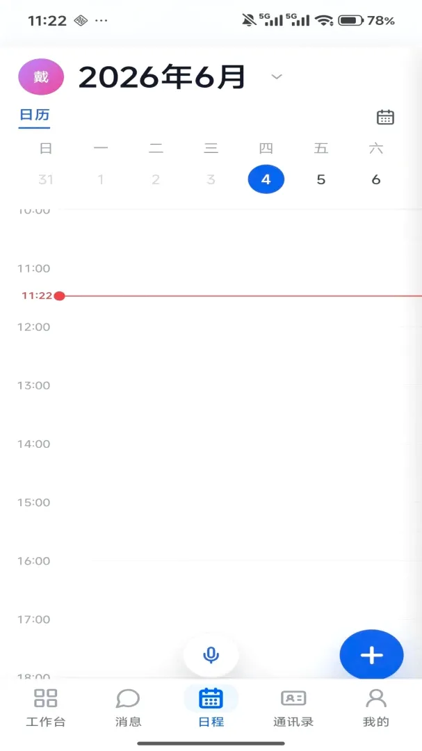 易合信创车联网(移动办公平台)应用截图2