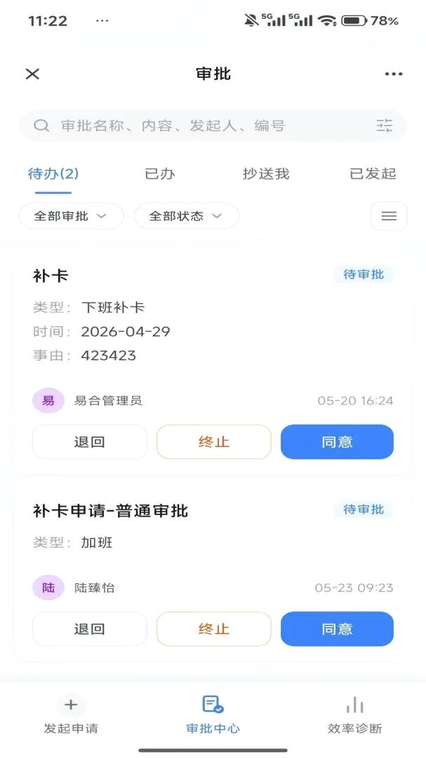 易合信创车联网(移动办公平台)应用截图4