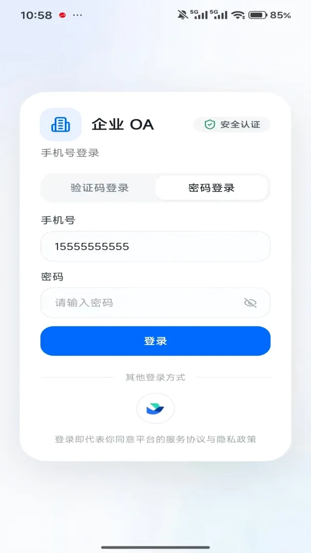 易合信创车联网(移动办公平台)应用截图1