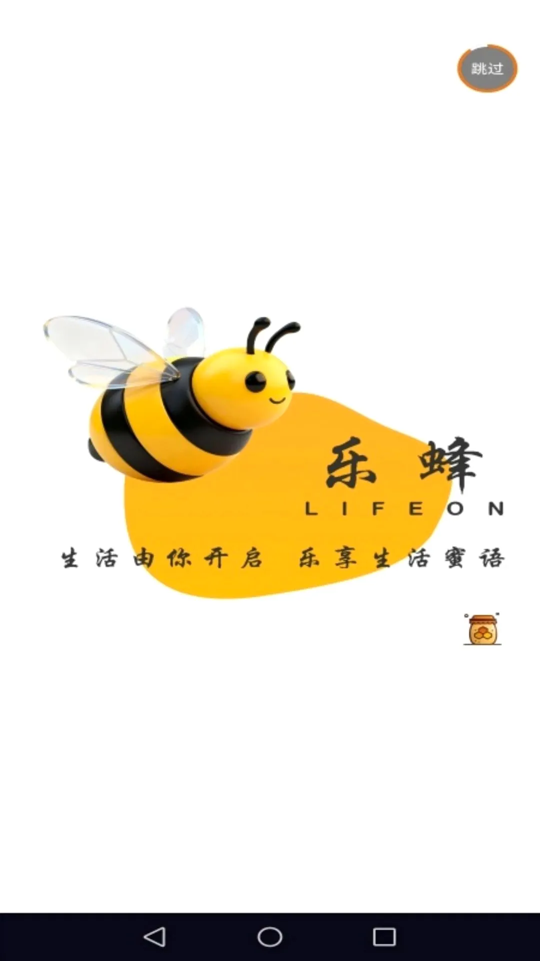 乐蜂2026官方最新版本应用截图1