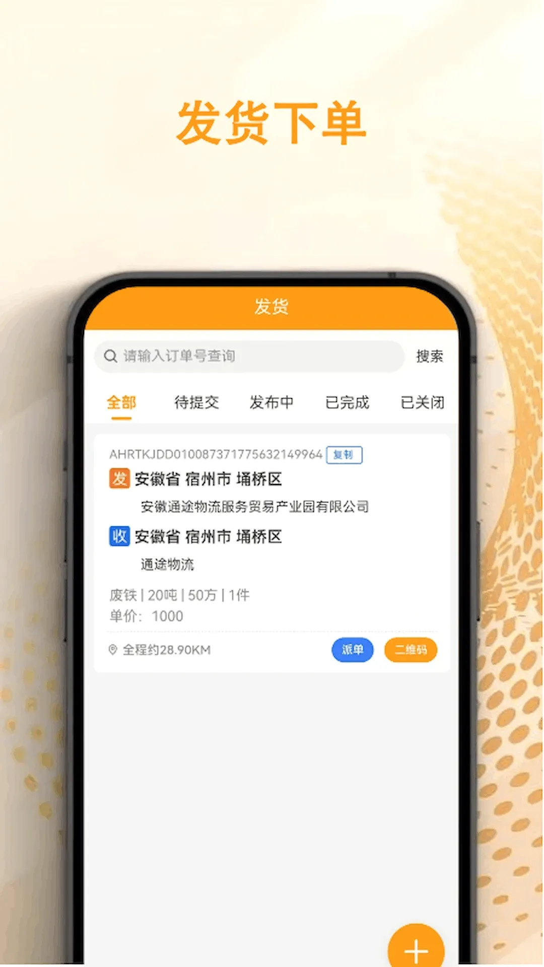 瑞途货主最新安卓版应用截图1