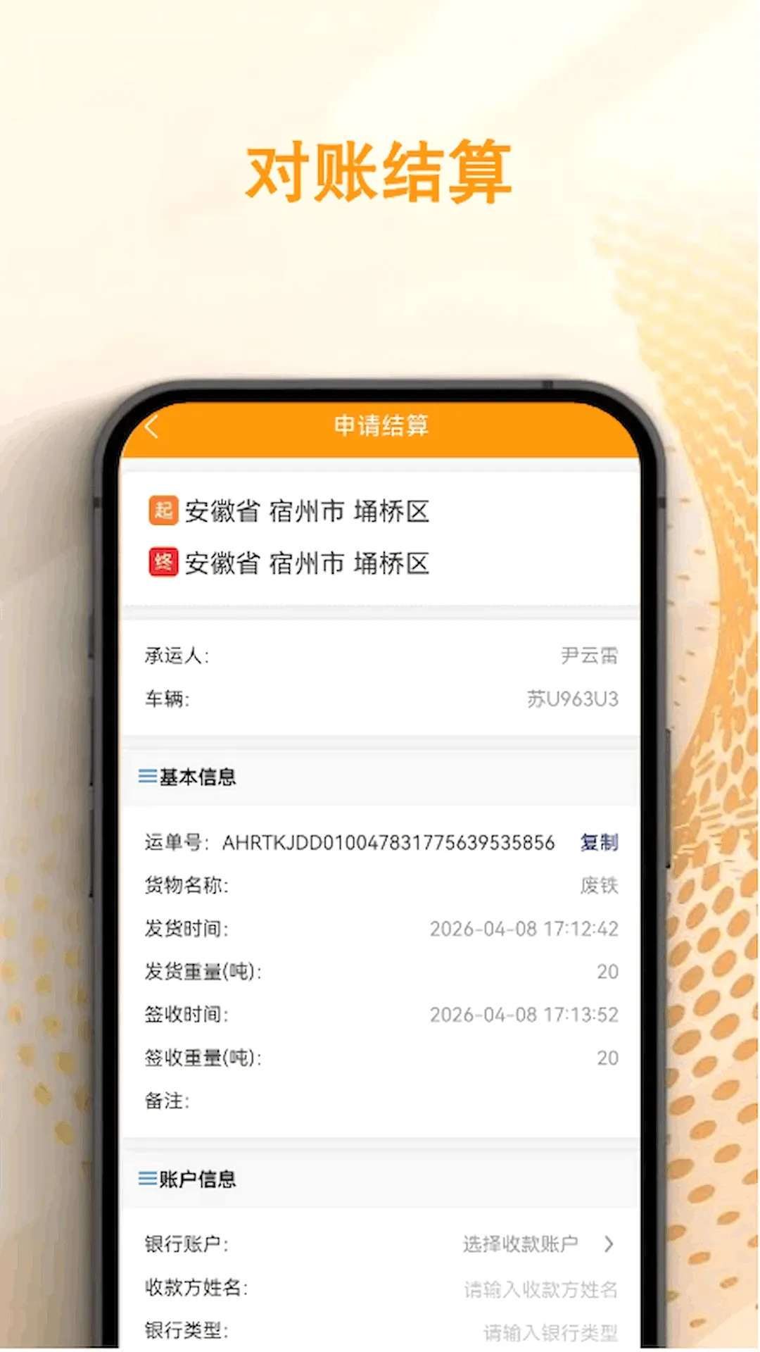 瑞途货主最新安卓版应用截图3