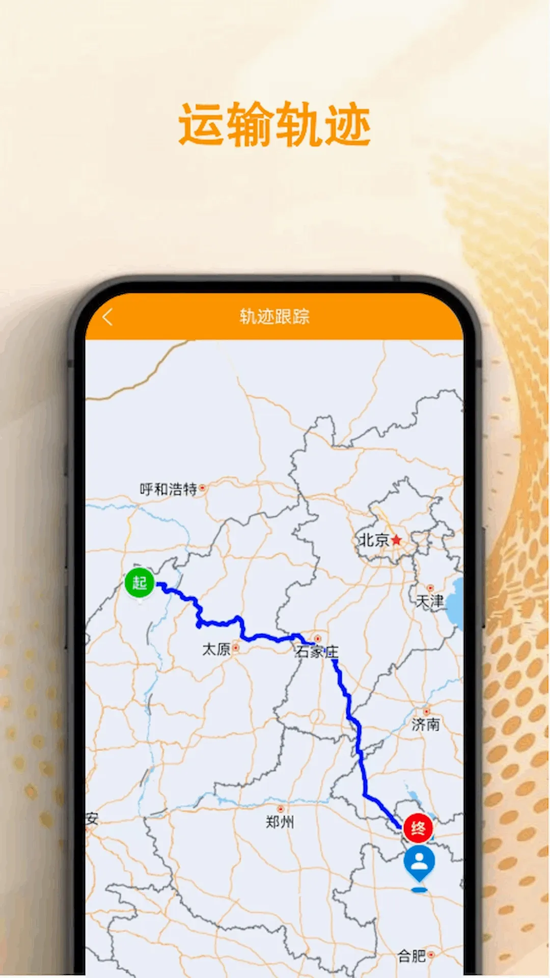 瑞途货主最新安卓版应用截图4