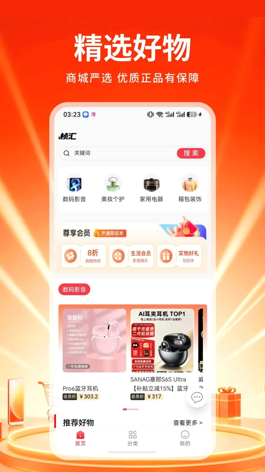 桢汇优选2026最新版本应用截图2
