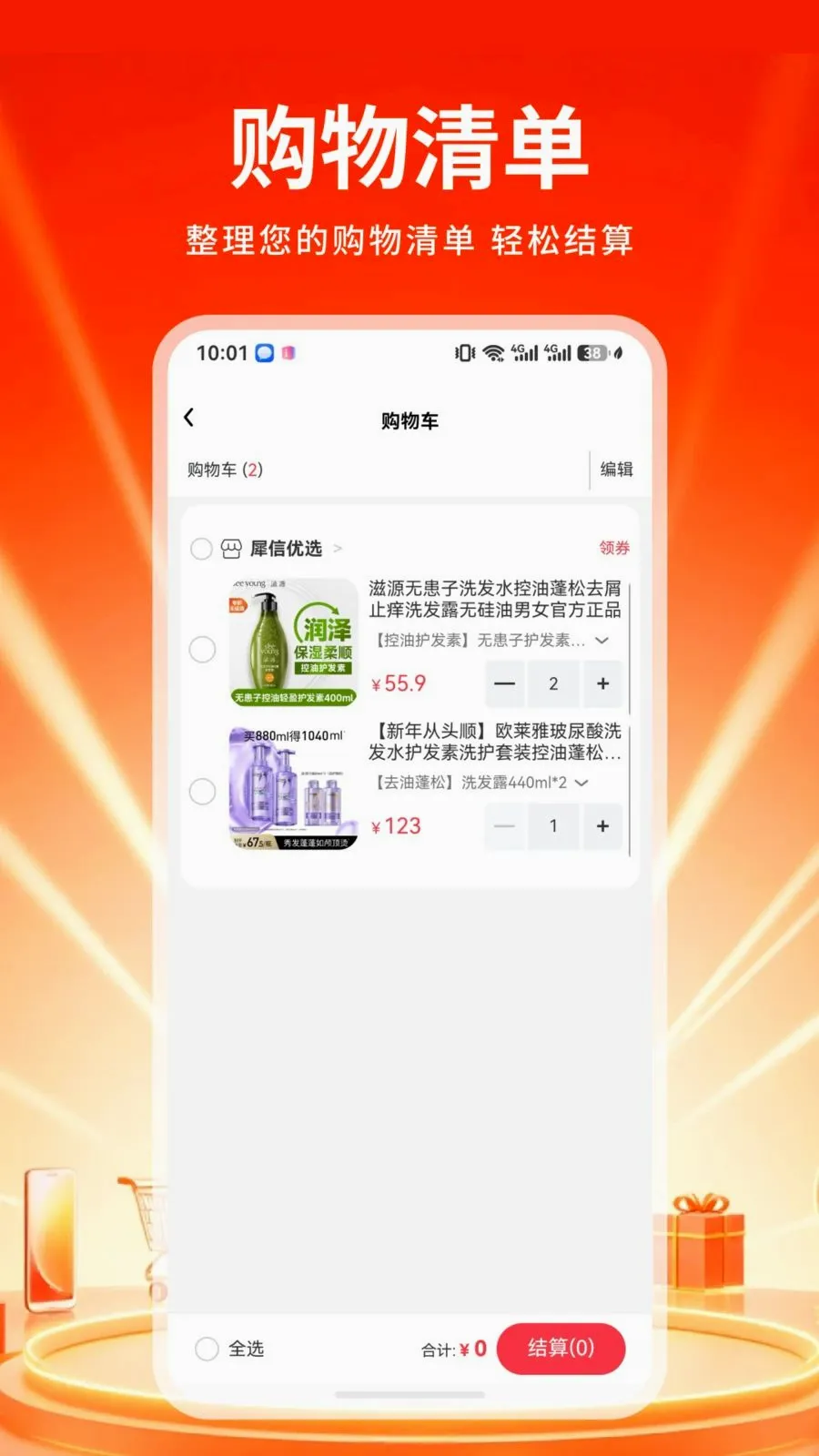 桢汇优选2026最新版本应用截图1