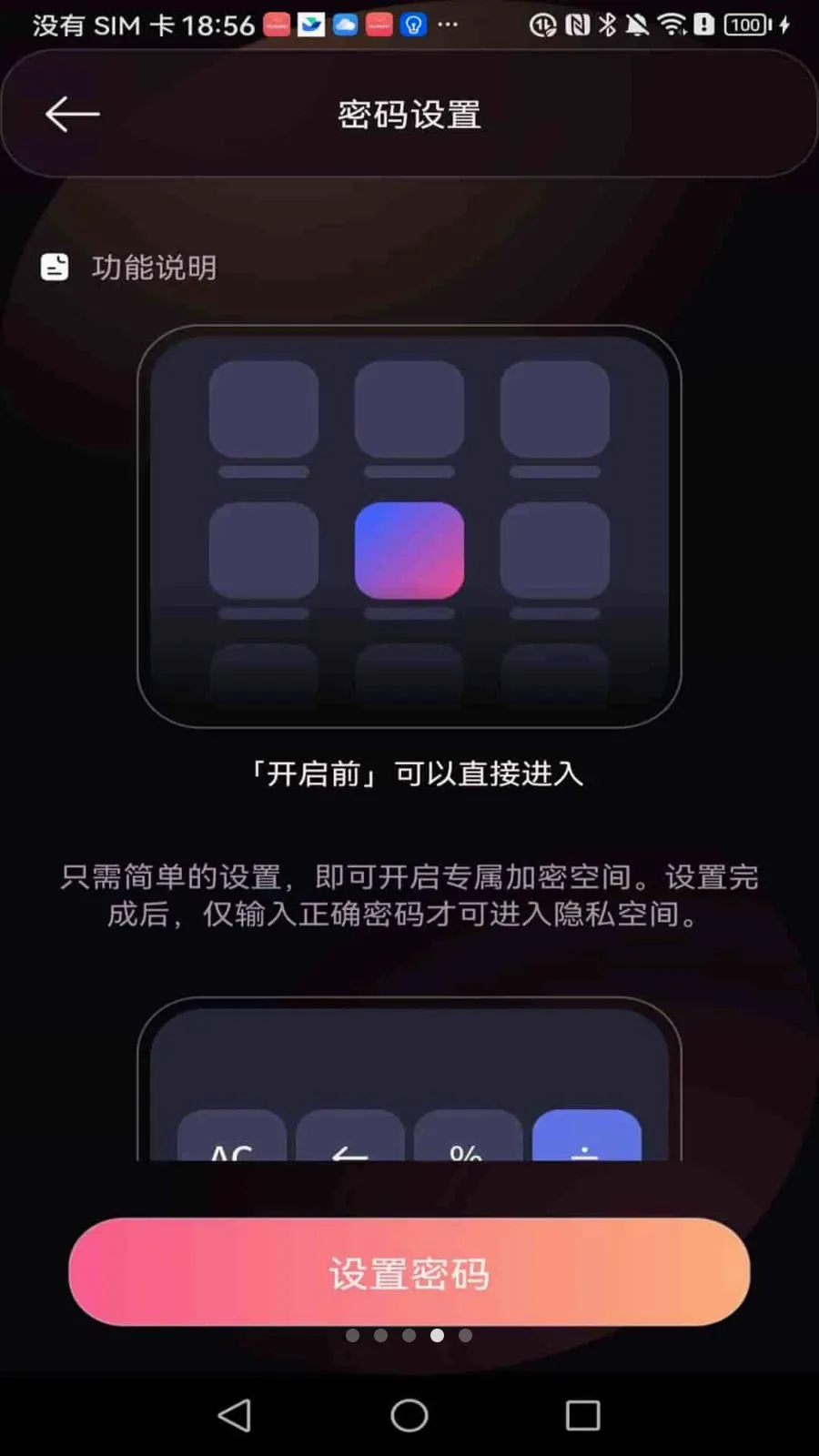 密仓隐私浏览器2026最新版本应用截图2