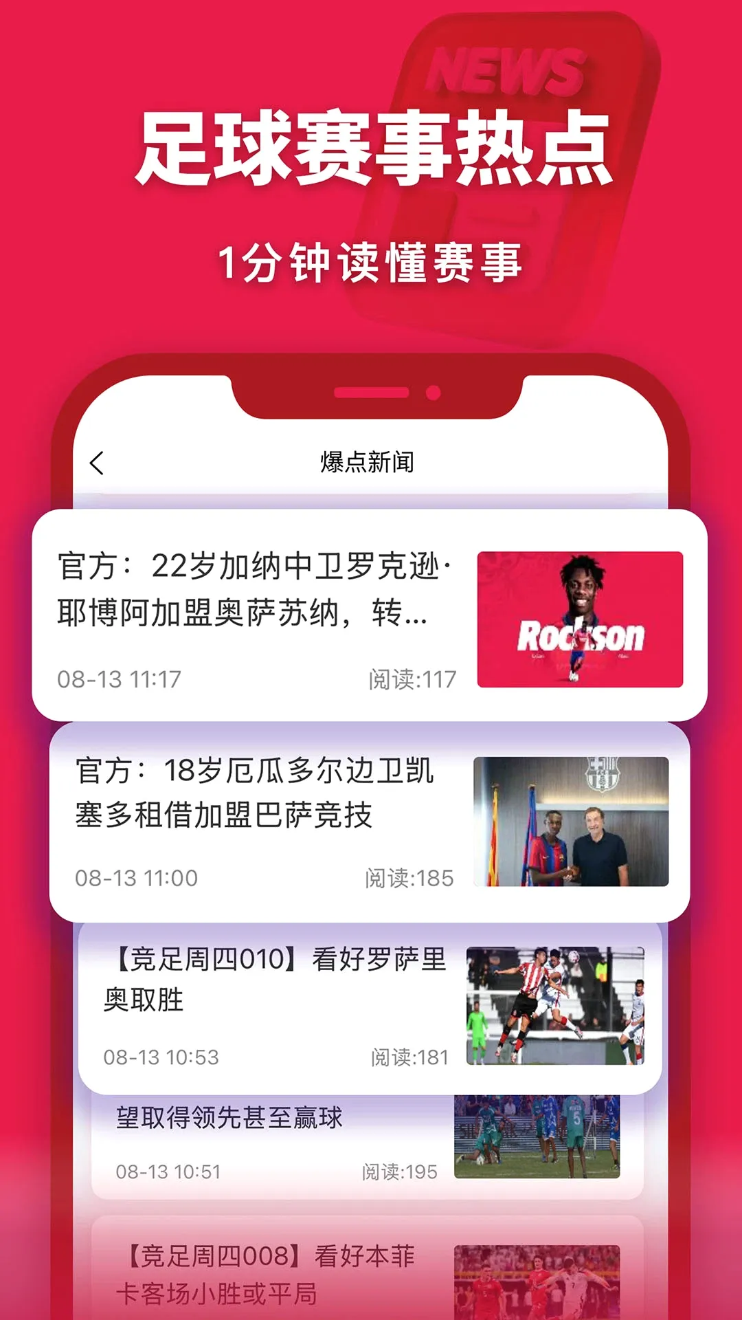 保罗(足球数据游戏)应用截图1