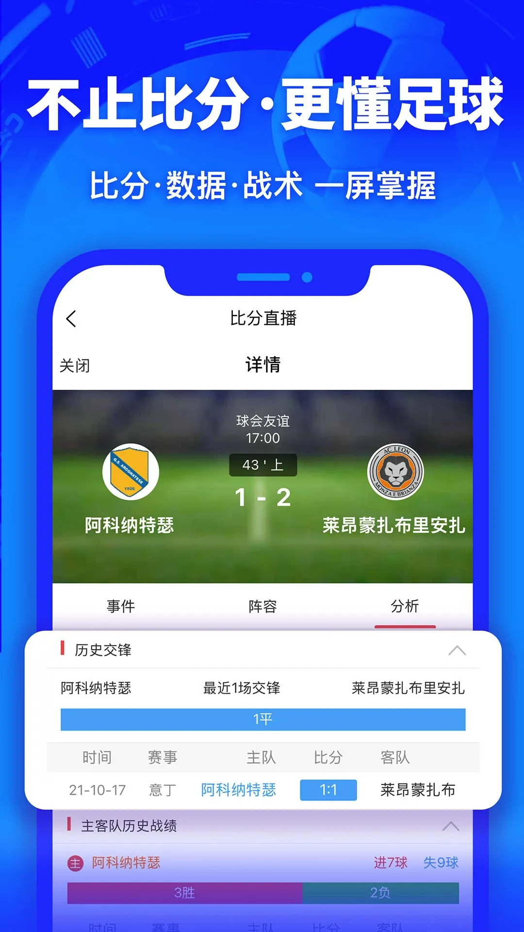 保罗(足球数据游戏)应用截图3