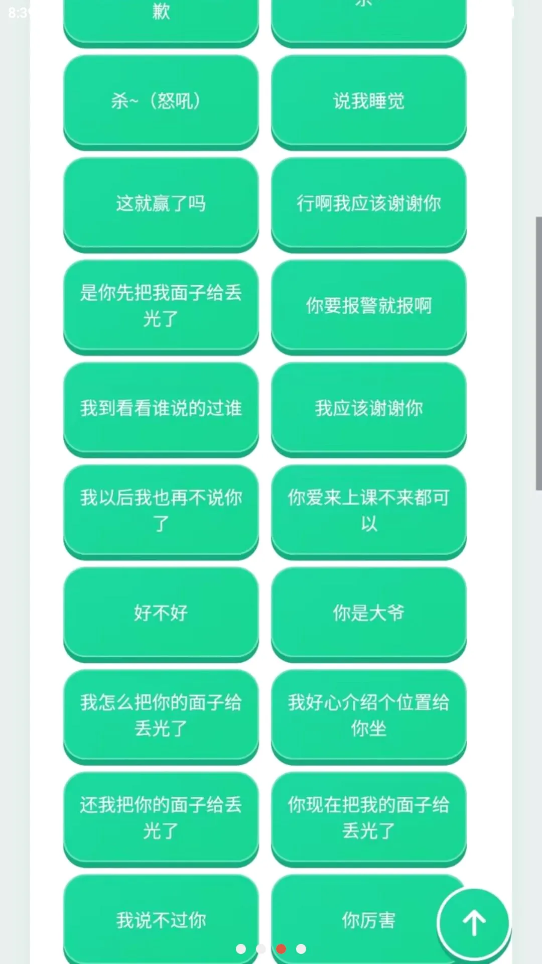 沙哥语音盒最新手机版手游截图4