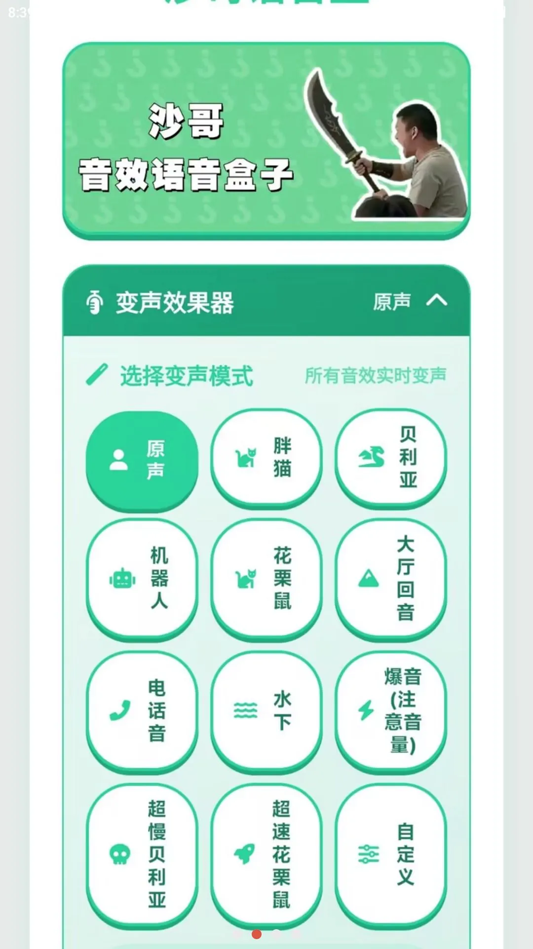 沙哥语音盒最新手机版手游截图3