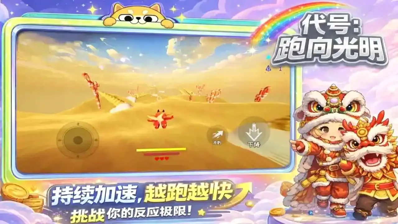 代号:跑向光明2026官方最新版本手游截图4