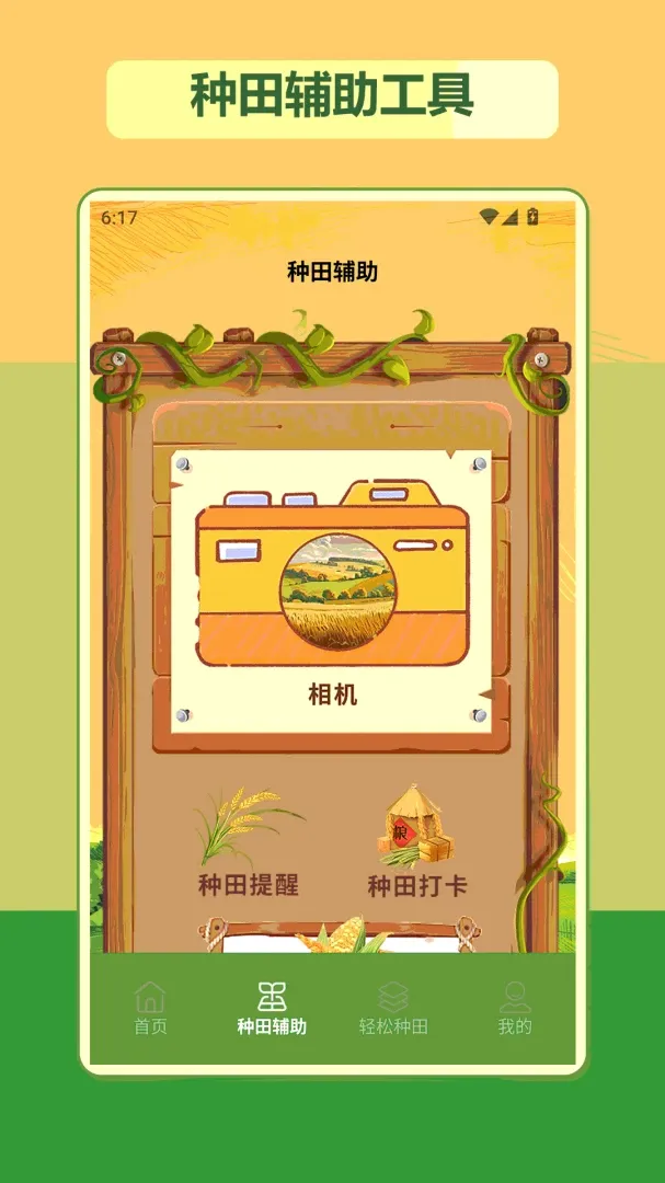 我的种田时光(田园经营游戏)应用截图1