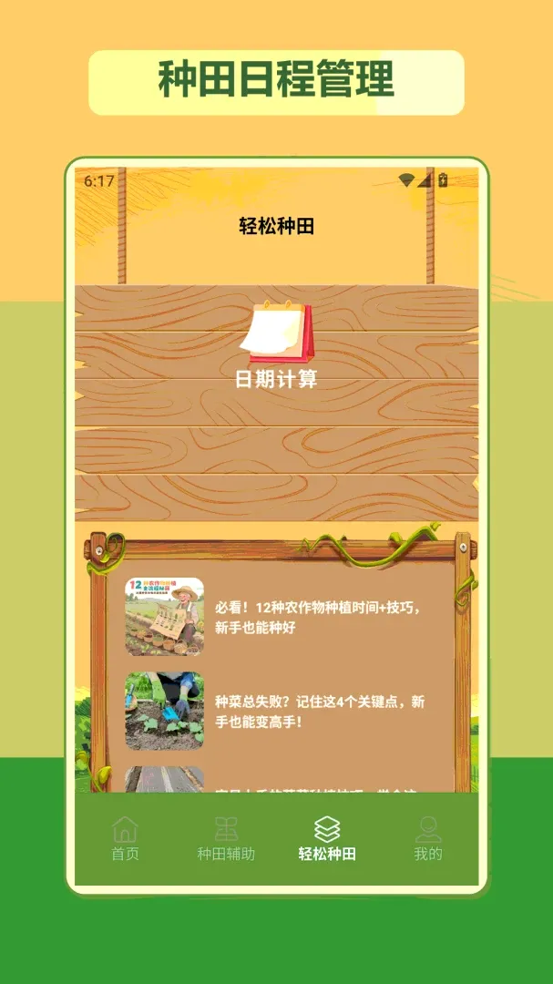 我的种田时光(田园经营游戏)应用截图3