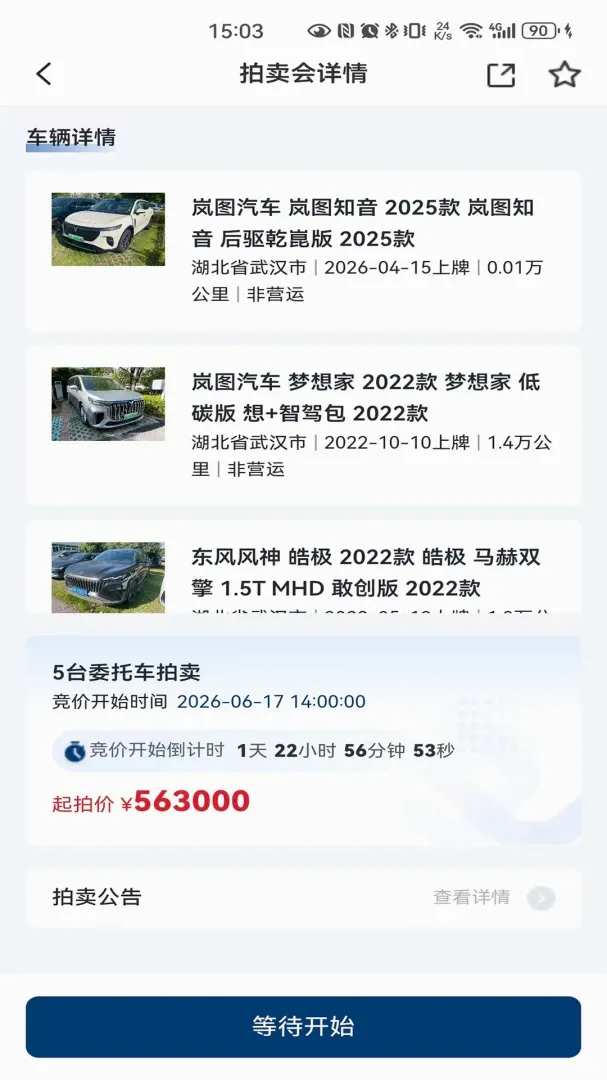 畅行优车(车辆拍卖平台)应用截图1