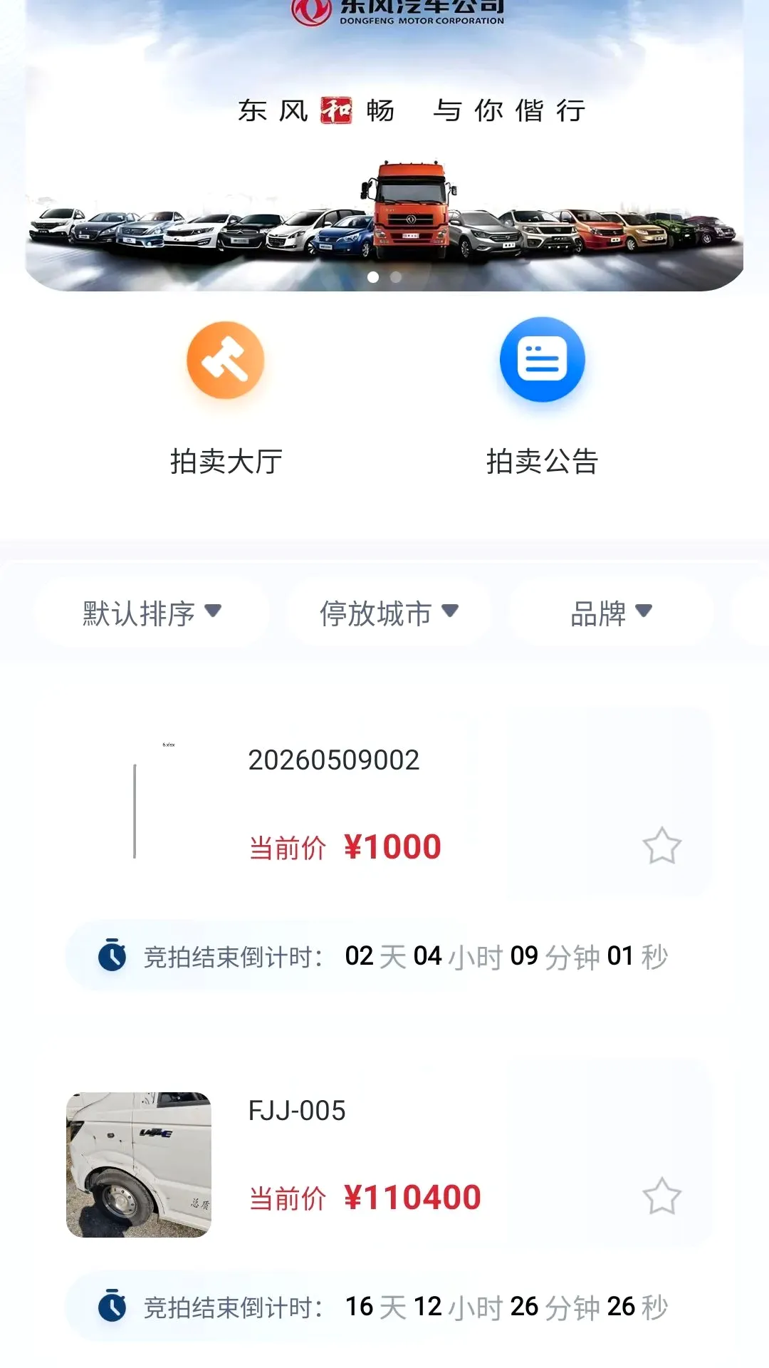 畅行优车(车辆拍卖平台)应用截图4